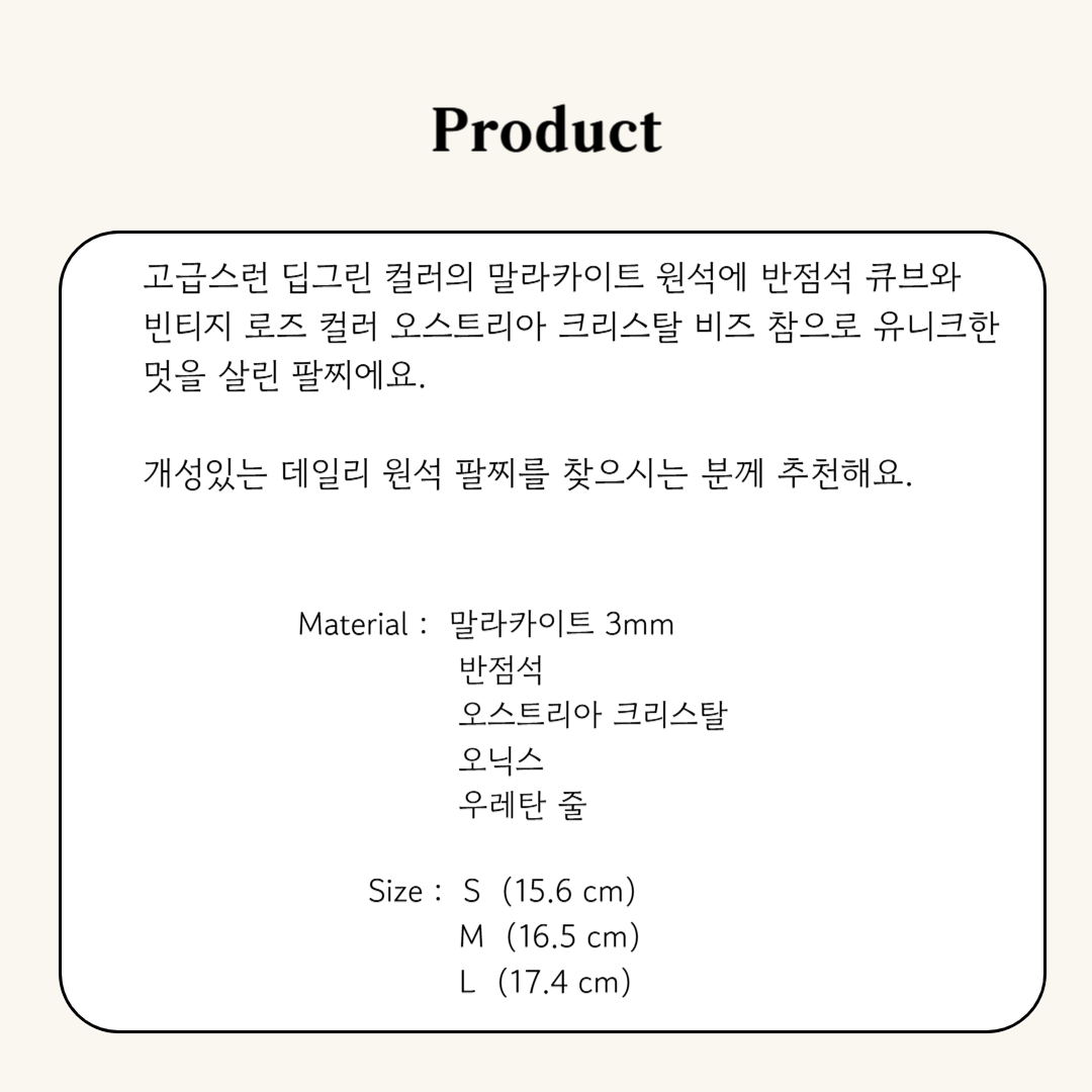 말라카이트 원석 팔찌 디테일